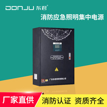 东君应急照明低压配电箱 集中电源消防应急照明灯集中控制配电箱