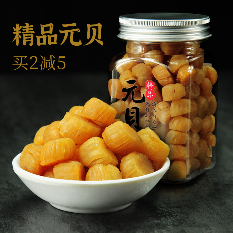 大干贝海鲜干货200g淡干水产大瑶柱扇贝食尚农场优级元贝罐装