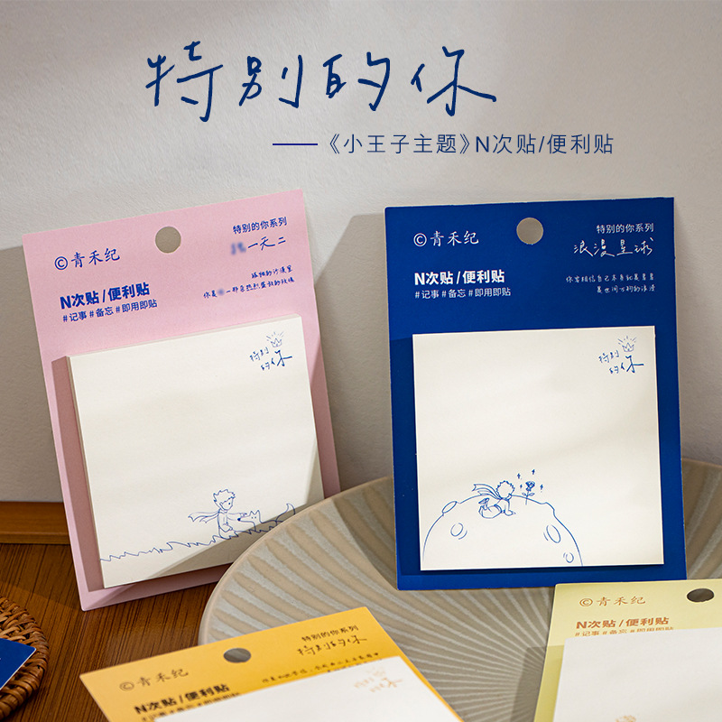 青禾纪便利贴 特别的你系列 高颜色小王子插画手账贴纸n次贴4本装