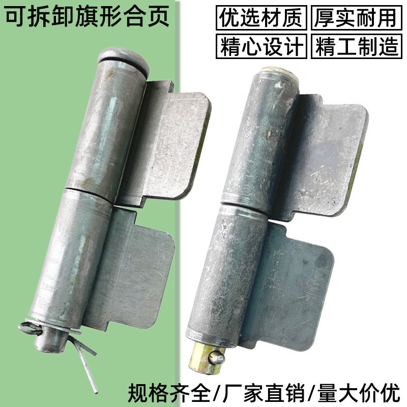 电焊接旗形合页可拆脱卸旗型铁铰链加厚大铁门电动三轮车合叶门轴