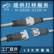 金丰盛供应LED带锁四芯对插线 dc头公母三芯对插线 22号电源线材