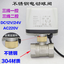 微型电动阀门 白钢水气用耐腐酸碱304不锈钢二通球阀DN15 20 25