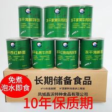 整箱应急储备10年超长保质期冲泡免煮方便速食罐装末日生存食品