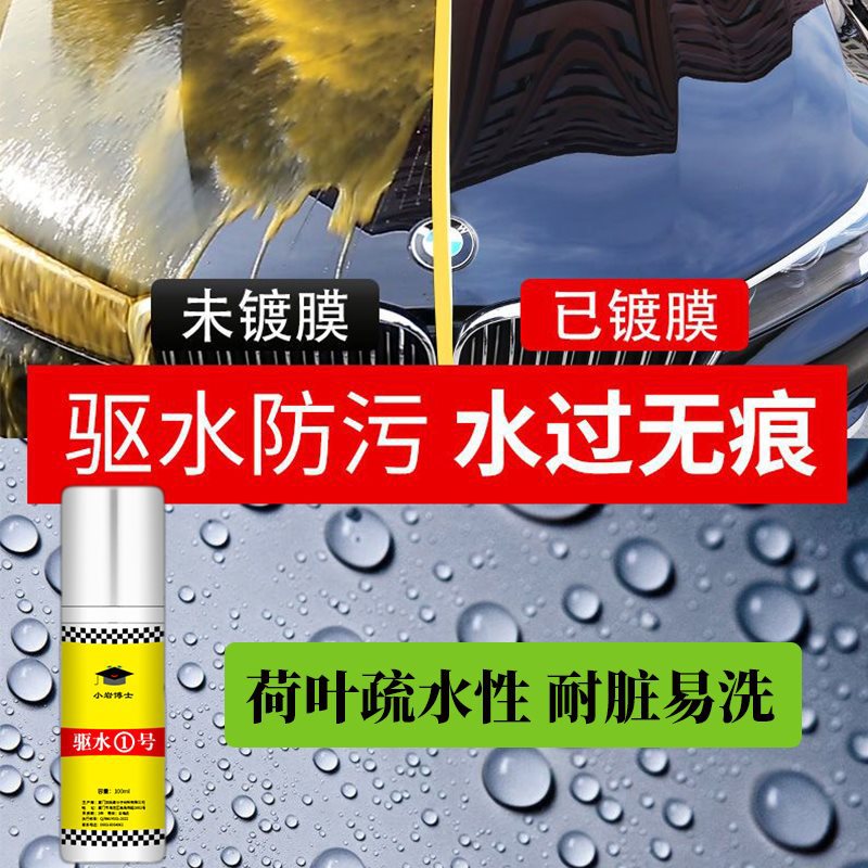 加岩驱水一号汽车玻璃驱水剂车漆通用纳米镀晶镀膜剂强疏水防雨剂