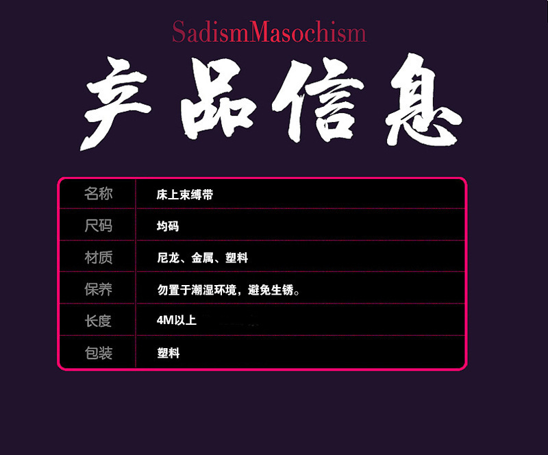 成人情趣用品床上束缚带sm另类捆绑调教女奴捆绑绳子束缚绳性玩具