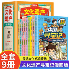 漫画版文化遗产寻宝记全套9册正版儿童百科全书科普绘本课外阅读