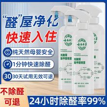 甲醛清除剂喷雾光触媒除甲醛家用去甲醛装修家具衣柜车内吸除异味