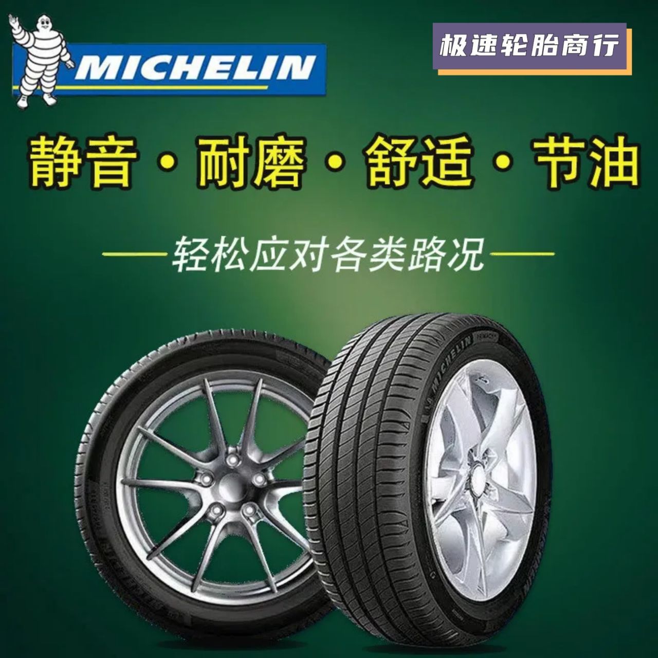 米其林静音轮胎215/225/235/245/255/40/45/50/55/r17r18r19