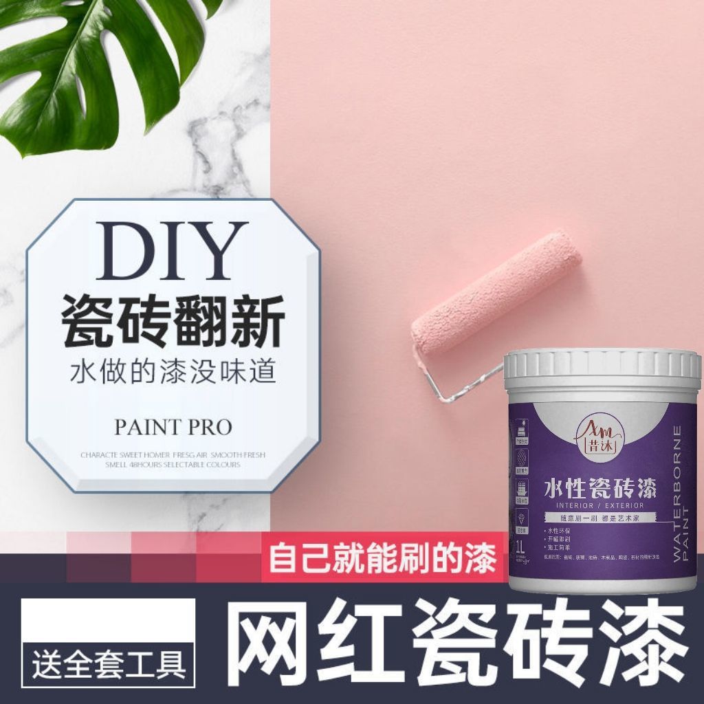 瓷砖刷漆卫生间浴室厨房防水耐磨大理石玻璃墙砖地板砖翻新改色油漆