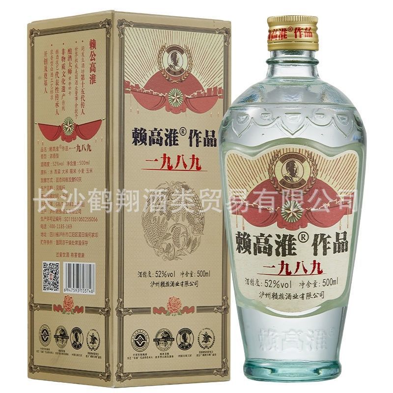 赖高淮作品一九八九 浓香型白酒 52度500ml*6瓶装 正品包邮