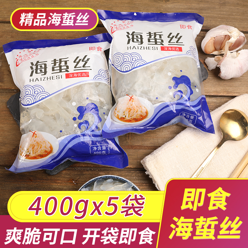 dc渤海特产野生4斤即食海蜇丝凉拌海蜇头开袋即食海蜇皮即食凉拌