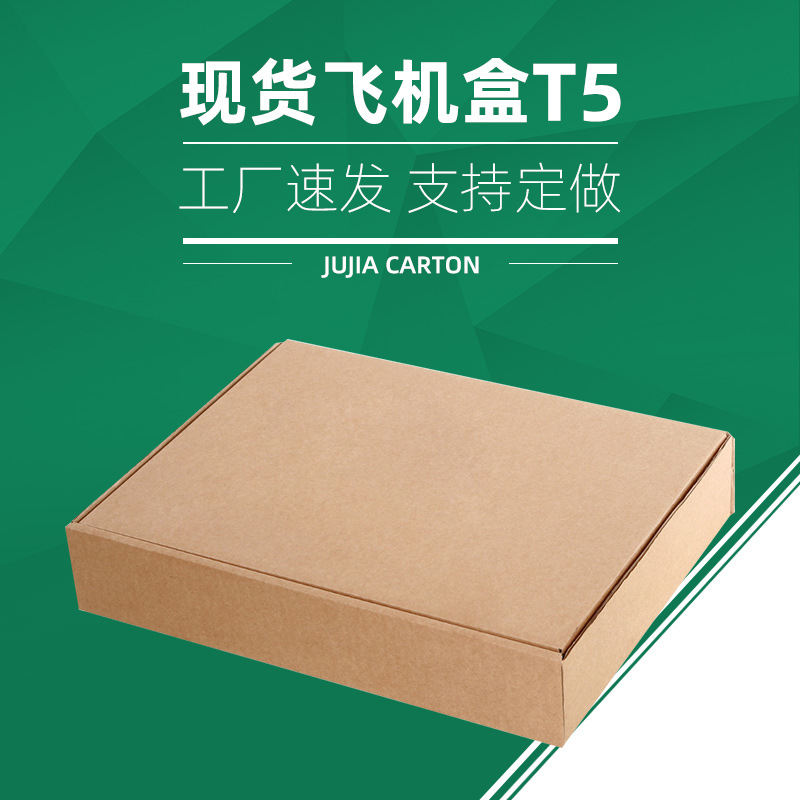 快递盒特硬手机壳飞机盒打包纸箱小纸盒牛皮纸箱厂家批发t5飞机盒