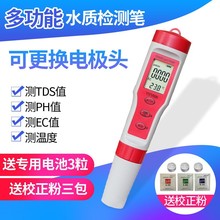 便携笔式pH EC TDS 4合1水质测试笔多功能酸碱度检测仪器计meter