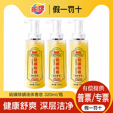 杭州船牌硫磺皂液320g液体香皂