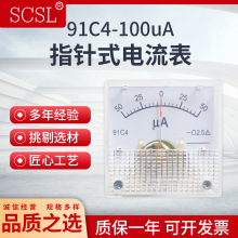 91C4指针式直流微安仪表91C4-100uA正负50uA 200uA500uA电流表头