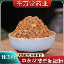 桂皮粉纯粉 正宗特级广西桂皮批发干货商用 现磨食用调味料肉桂粉