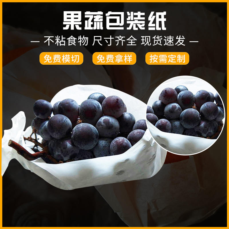 30×42葡萄水果包装纸 蔬菜防潮吸湿保鲜包装纸 吸水纸包装纸