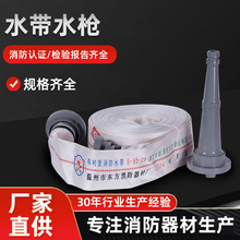 温州东方消防水带水枪高压衬里水带消火栓器材水管水枪头接头水枪