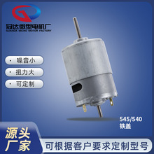 R540 R545微型双出轴电机高功率吸尘器直流风扇电吹风震动马达