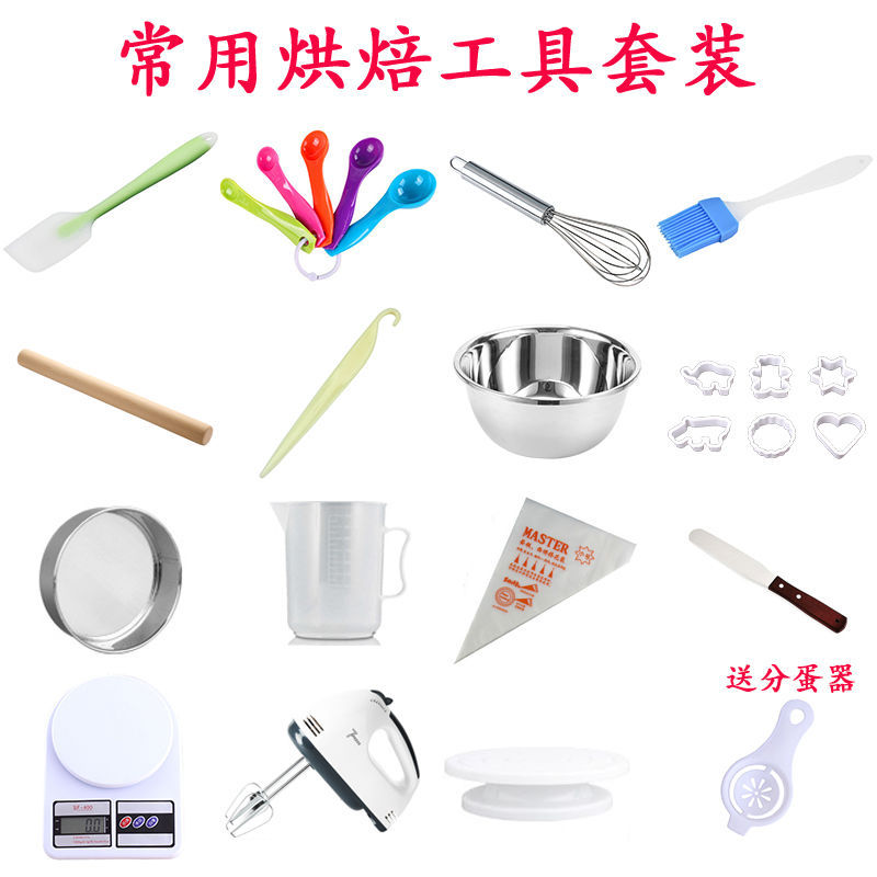 烘培工具全套焙装新手入电子秤打蛋器粉筛量勺量杯戚风蛋糕家用