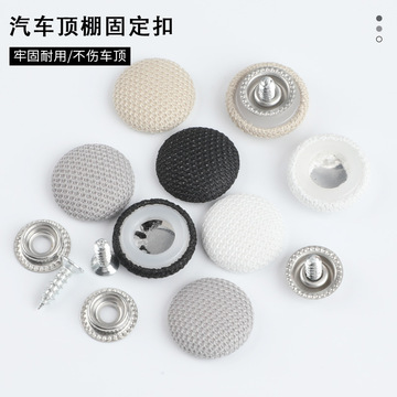 汽车顶棚卡扣顶棚布脱落修复专用固定扣内饰车顶绒布下垂固 定卡