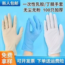 9寸净化一次性乳胶丁腈手套无粉橡胶工业防护劳保手套厂家批发