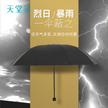 加固天堂伞男女三人防晒折叠伞加大黑胶号雨伞晴雨两用遮阳伞