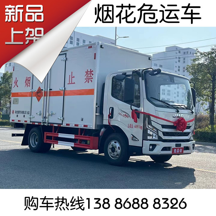 江铃凯运一类烟花鞭炮厢式运输车 国六2.