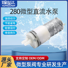 280微型电机洗牙器水泵3.7V直流隔膜泵电动冲牙器上水器抽水泵