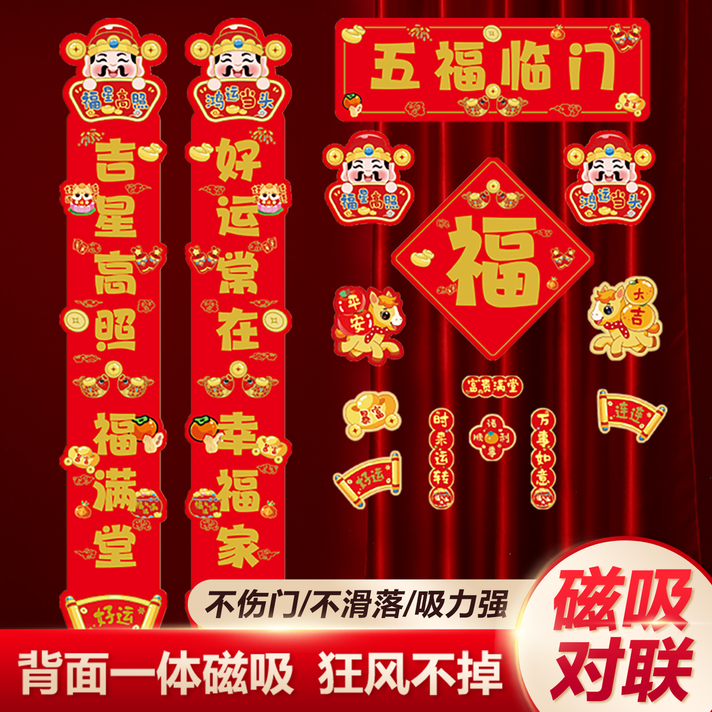 2026马年磁吸对联定制新春春节春联过年装饰用品卡通创意磁铁门联