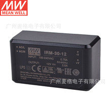 台湾明纬IRM-30-12 AC-DC模块开关电源30W插脚型12V 2.5A