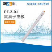 上海雷磁 PF-2-01氟离子选择性电极 氟电极 BNC接口 代替PF-1-01