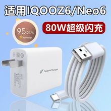 80W超级闪充头适用VIVOX80PRO充电器头iqoo手机S15/Neo6充电数据