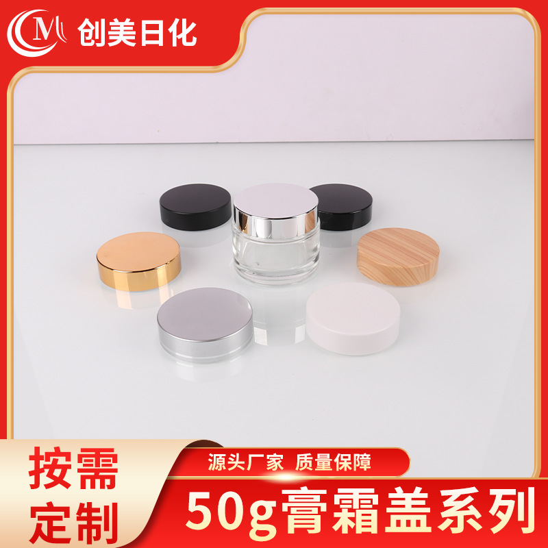 工厂现货批发50g膏霜盖化妆品包装配件面霜眼霜瓶盖可印刷logo