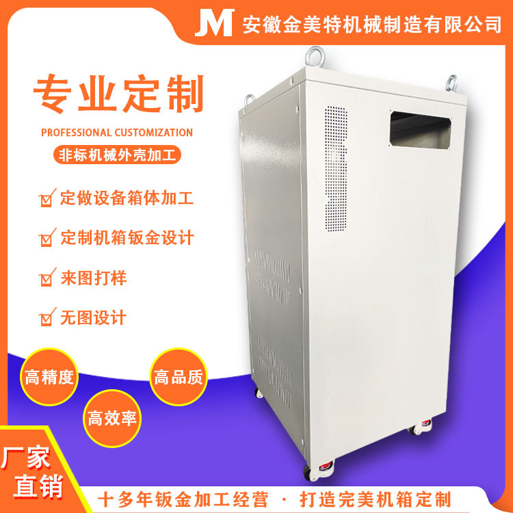 合肥钣金加工 专业机械制造 机箱机柜钣金外壳加工 高质量 高效率