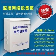 安防监控设备箱 室外户外立杆防水箱网络对讲强3年布线箱 安氏宝