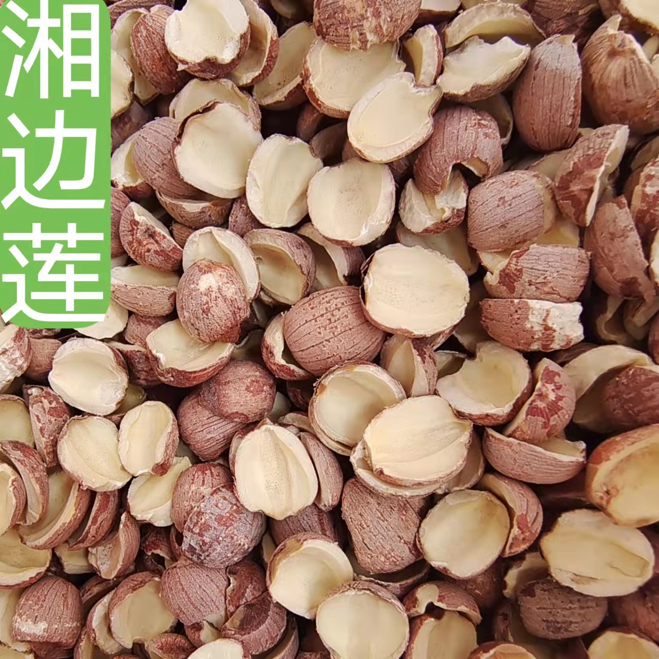 批发开边红莲子特级湖南湘边莲一手货源 产地直供量大从优