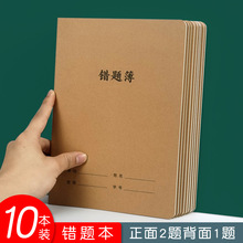 16k大号牛皮封面纠错本加厚错题整理本初中生小学生专用错题本语