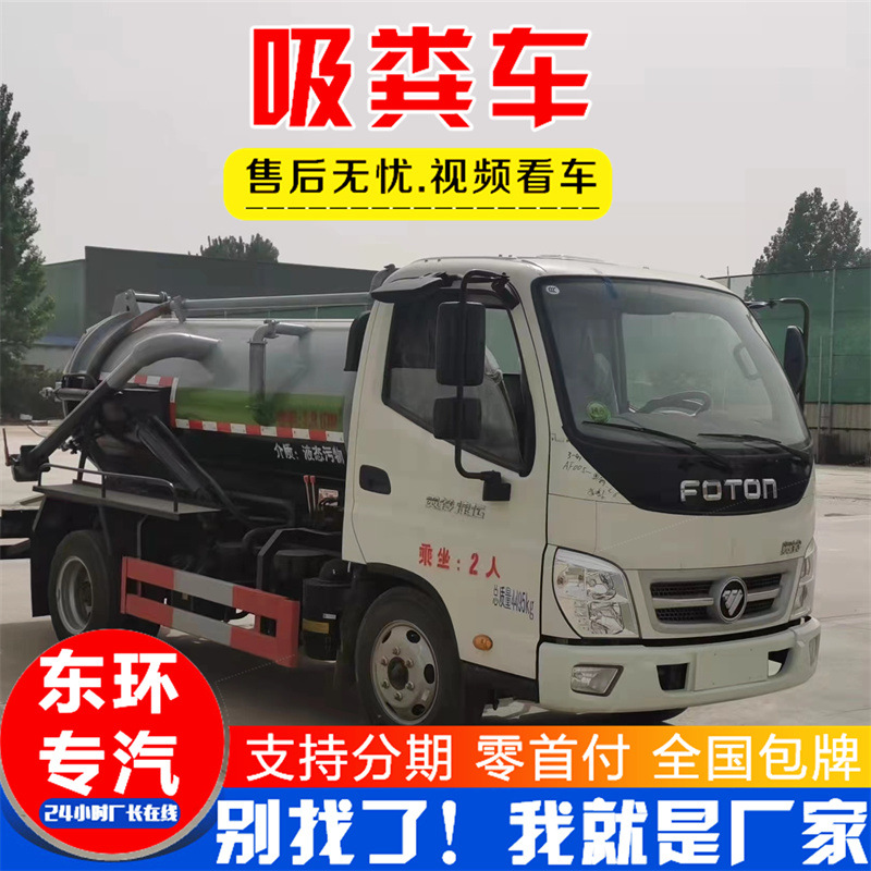 源头厂家直发吸污吸粪车 养殖场吸粪车 农村厕所改造抽污车吸粪车