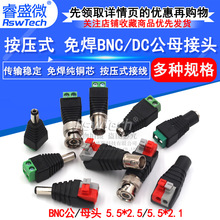 BNC监控摄像头电源插头 DC视频电源接头 DC免焊电源公母头按压式