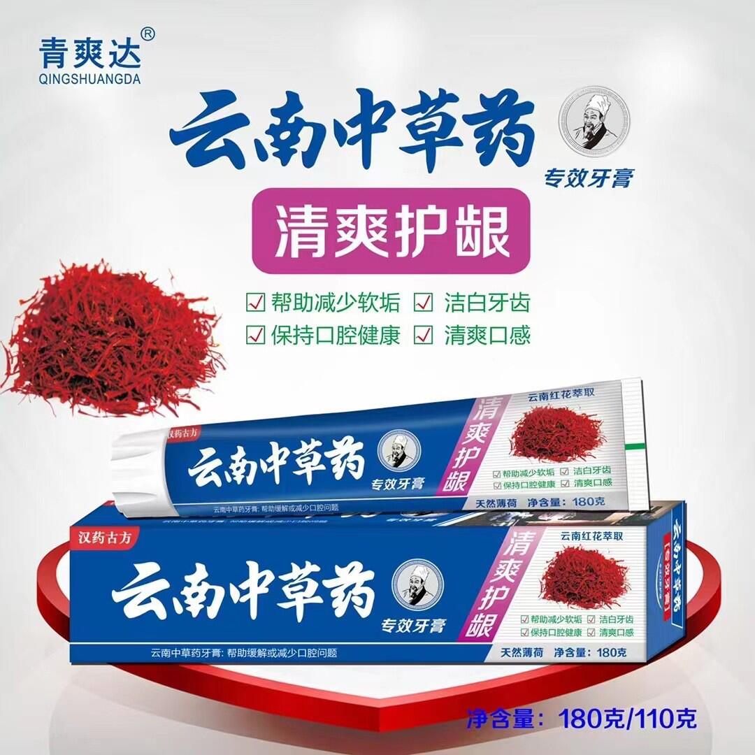 云南中草药牙膏防蛀洁白牙齿去烟牙黄牙牙垢去口臭180g口腔抑菌膏