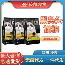 黑鼻头猫粮/狗粮1.5/7kg 全价猫粮/狗粮