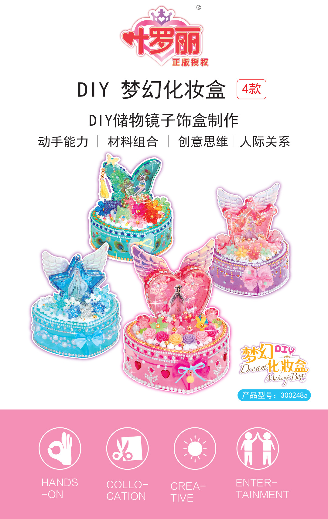 启贝diy正版叶罗丽梦幻化妆盒儿童手工制作公主心形盒首饰盒玩具