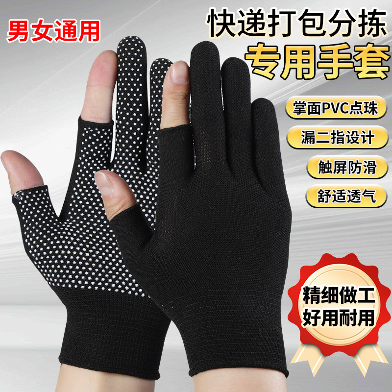 露指点珠触屏劳保手套打包分拣快递专用干活防滑透气手套厂家批发