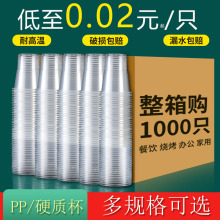 一次性杯子商用塑料航空杯加厚耐高温硬质茶水杯啤酒饮料太空杯