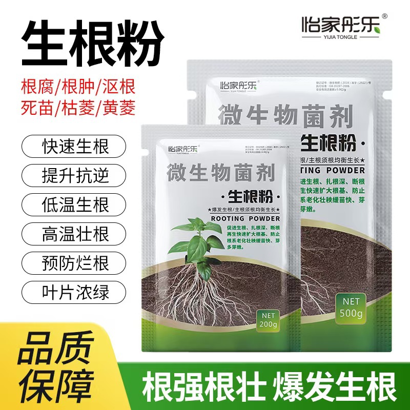 微生物菌剂生根粉四季厂家通用君子剂发财树幸福树多肉绿萝花卉肥