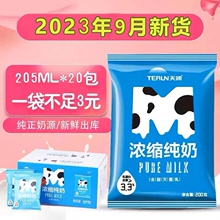 新疆特产terun天润牛奶浓缩200g*20袋装早餐学生纯牛奶整箱包邮