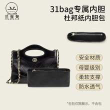 兰宝梵防水杜邦纸内胆适用香奈2横版nano 31bag化妆品收纳包中包