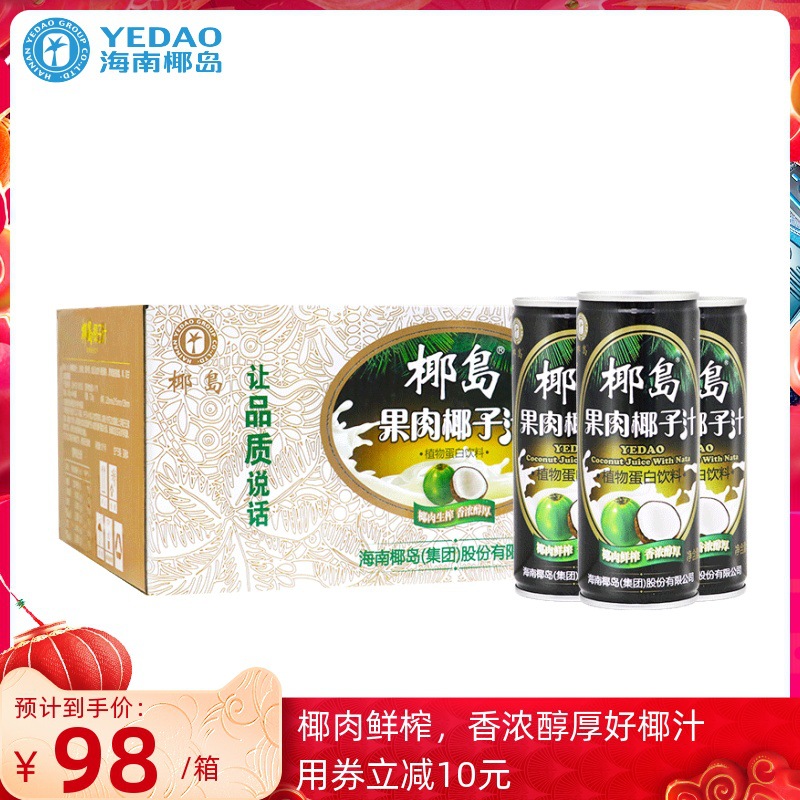 椰岛椰汁245g罐装整箱植物蛋白饮料海南特产椰子汁饮品椰奶