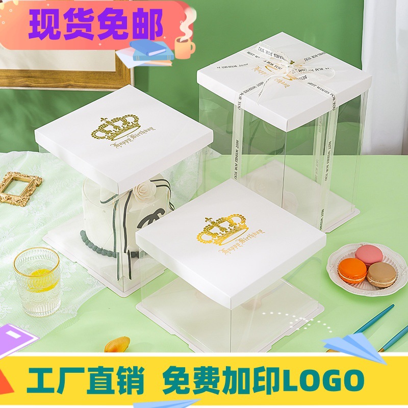 皇冠透明蛋糕盒加高款生日包装礼盒烘焙盒透明礼物盒蛋糕盒一次性